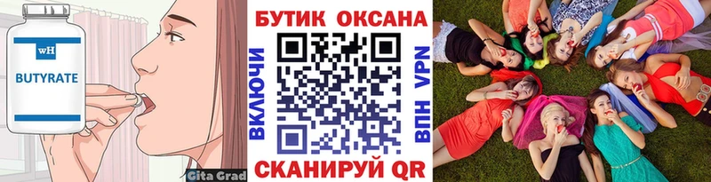 Купить где  Каргополь  БУТИРАТ BDO 33% 